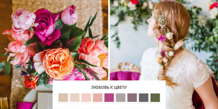 Свадебная цветовая палитра «Любовь к цвету»
